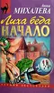 Лиха беда начало